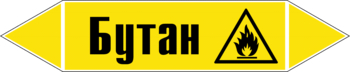 Маркировка трубопровода "бутан" (пленка, 252х52 мм) - Маркировка трубопроводов - Маркировки трубопроводов "ГАЗ" - Магазин охраны труда и техники безопасности stroiplakat.ru