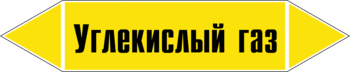 Маркировка трубопровода "углекислый газ" (пленка, 126х26 мм) - Маркировка трубопроводов - Маркировки трубопроводов "ГАЗ" - Магазин охраны труда и техники безопасности stroiplakat.ru