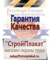 Магазин охраны труда и техники безопасности stroiplakat.ru Удостоверения по охране труда (бланки) в Ивдели