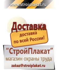 Магазин охраны труда и техники безопасности stroiplakat.ru  в Ивдели