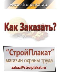 Магазин охраны труда и техники безопасности stroiplakat.ru  в Ивдели