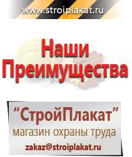 Магазин охраны труда и техники безопасности stroiplakat.ru Предупреждающие знаки в Ивдели