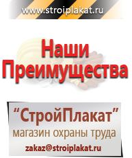 Магазин охраны труда и техники безопасности stroiplakat.ru Знаки безопасности в Ивдели