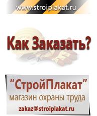 Магазин охраны труда и техники безопасности stroiplakat.ru Пластиковые рамки в Ивдели
